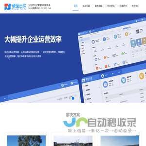 户用分布式光伏管理系统「智慧管理电站」破茧云伏