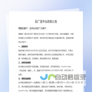 后厂造平台改版公告