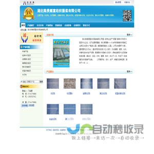 湖北陈贵顺富纺织服装有限公司 牛仔布、牛仔面料、全棉牛仔布、弹力牛仔布、彩型纤维牛仔布-纺织网 纺织网