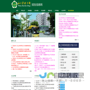 私立华联学院招生信息网