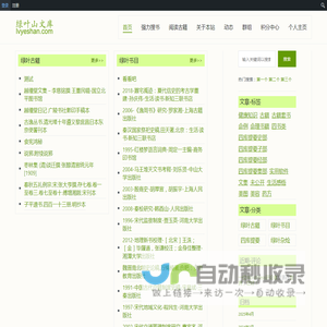 绿叶山文库 – 绿叶共享文库