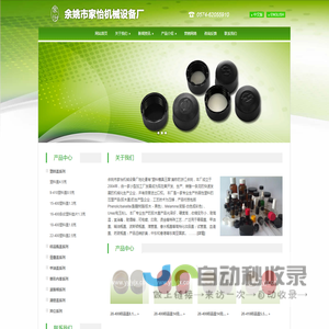 余姚市家怡机械设备厂