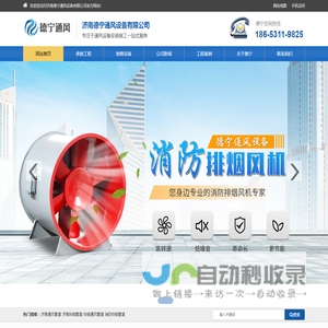 通风排烟管道工程-消防-新风系统-8年老企业-济南德宁通风设备
