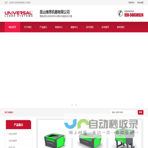 美国优利Universal激光雕刻机_昆山维思机器有限公司