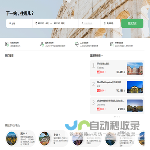 酒店预订，酒店查询，宾馆住宿预订，网上订酒店-途牛