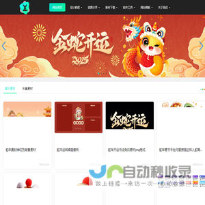 素材在线-灵犀素材库keepling-灵犀素材库keepling为大家提供网站模板、图片素材、脚本代码、办公素材、Adobe软件下载、Adobe插件、网页特效等资源建站服务。