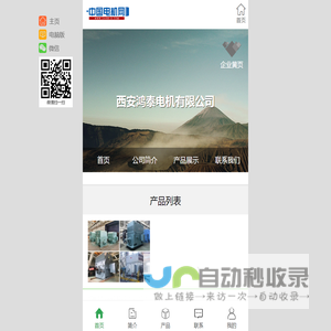 西安鸿泰电机有限公司