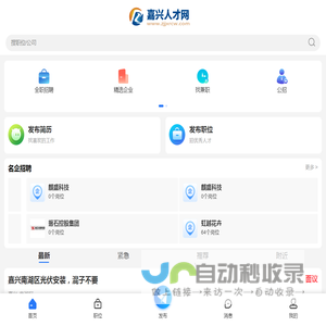 嘉兴人才网_嘉兴人才市场招聘网_浙江嘉兴求职找工作信息