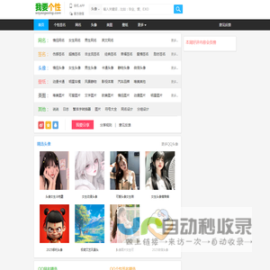 我要个性网 - 专注分享图片、文字等素材（头像,图片,网名,个性签名等）