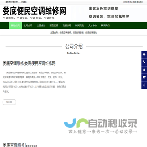 娄底空调维修|娄底空调安装|娄底空调清洗-娄底便民空调维修网