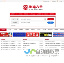 物流大全_临沂物流_临沂物流网_临沂物流城_56dq.com