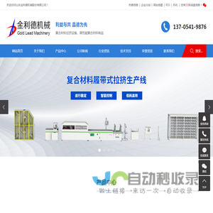 复合材料拉挤设备_复合材料拉挤生产线_碳纤维拉挤设备-济南金利德机械有限公司