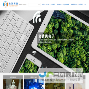 苏州安洁科技股份有限公司