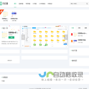 网盘资源-致力打造免费网盘各种资源下载