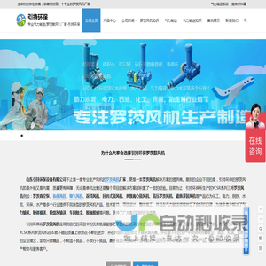 优质罗茨风机供应商 - 三叶罗茨鼓风机  - 引持环保