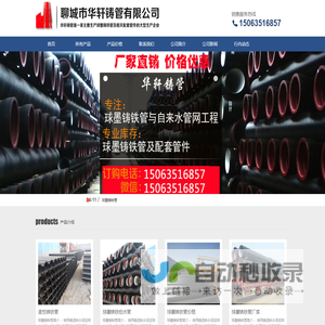 球墨铸铁管价格_球墨铸铁管厂家-聊城市华轩铸铁有限公司
