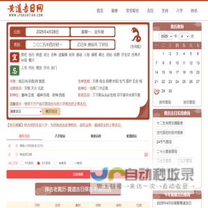 2025年黄道吉日吉时查询_今天老黄历查询_黄道吉日结婚_提车_搬家_黄道吉日网