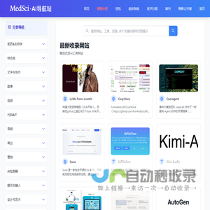 AI导航站和AI工具列表 - 梅斯AI导航站