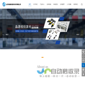 山东科瑞斯拓激光科技有限公司