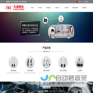 南通凡迪碳制品有限公司-电刷,碳刷,发电机碳刷,启动机碳刷,摩托车碳刷,碳刷架专业制造商