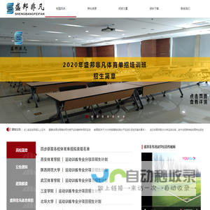北京盛邦非凡培训中心-盛邦奥源