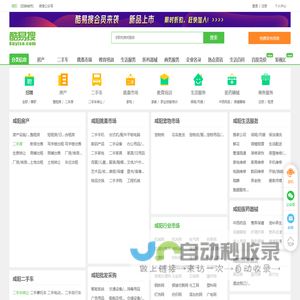 咸阳免费发信息平台-咸阳分类信息网-咸阳酷易搜