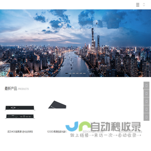 4K高清光端机_武汉光纤收发器_武汉音频光端机_工业级交换机_武汉光纤交换机_武汉POE交换机_武汉无线AP_武汉环网交换机_武汉室内光缆_武汉串口服务器生产厂家