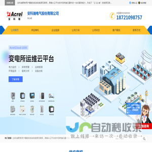 致力于为企业提供变配电前端设备及能效管理系统的物联网企业 - 八方资源网