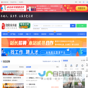 饶阳家乡通（原饶阳在线）-饶阳招聘找工作、找房子、找对象，饶阳综合生活信息门户！