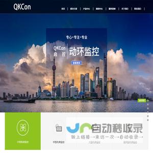 QKCon-启控电子科技(上海)有限公司