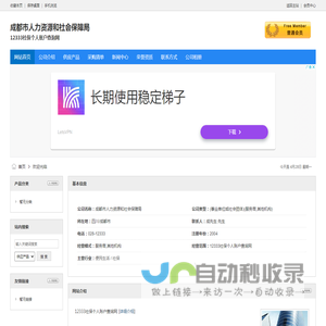 成都市人力资源和社会保障局