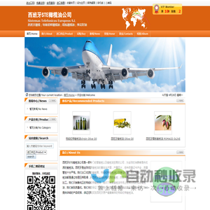 西班牙STE橄榄油公司