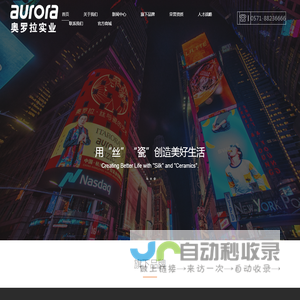 奥罗拉实业