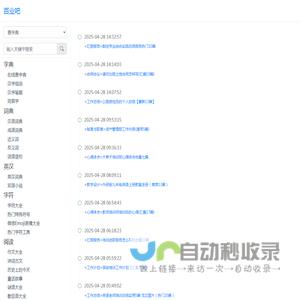 百业吧