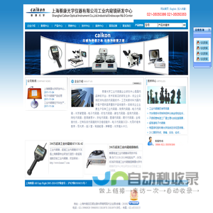 电子内窥镜-显微硬度计-金相抛光机 - 【蔡康光学】