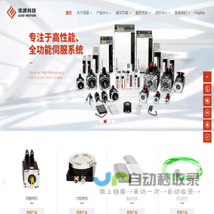 常州洛源智能科技有限公司_高性能伺服驱动器