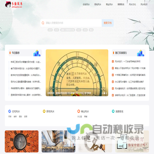 风水学知识入门-家居住宅风水-风水堪舆-小仙风水网