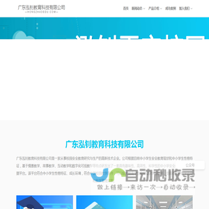 广东泓钊教育科技有限公司