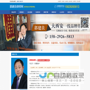 西安建设工程律师_西安房产纠纷律师_西安婚姻家庭律师_西安律师-郭建良律师网|华律网
