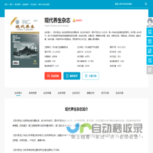 现代养生杂志-河北省医疗气功医院出版出版