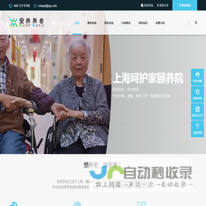 想养老，找安养 - 安养养老 - 上海安养| 养老信息|养老机构|长者服务