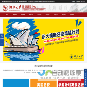 浙大留学预科班_浙大出国留学预科班_浙江大学出国留学_浙江大学2+2国际本科招生