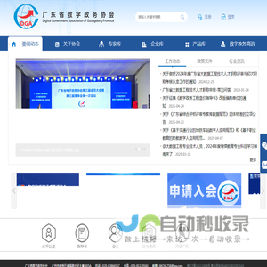 广东省数字政务协会