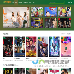 欧乐影视-欧乐影院-最新经典电影热播电视剧免费观看