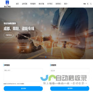 成都物流公司-成都货运公司_鑫辰汇物流