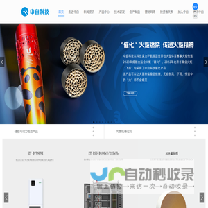 中自科技股份有限公司|中自科技|中自科技储能|尾气净化催化剂-中自科技股份有限公司