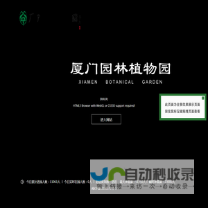 厦门园林植物园