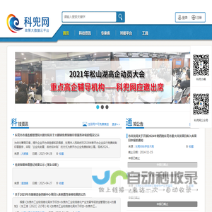 科兜网-东莞市科技服务超市