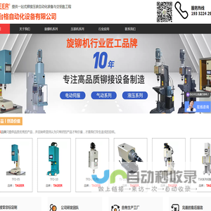 伺服旋铆机_气动旋铆机设备_液压旋铆机_径向铆接机厂家-重庆台格自动化设备有限公司
