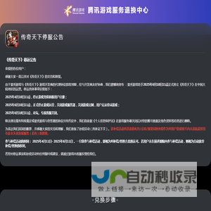 传奇天下